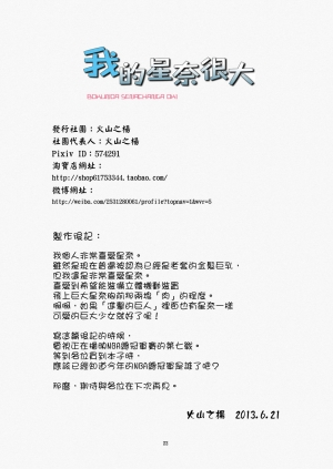 [Kazan no You] Boku no Sena ga Ookii (Boku wa Tomodachi ga Sukunai) [Japanese, Chinese, English] - Page 54