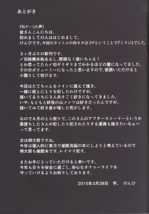 [Imomaru (Kenpi)] MISUJI (Touhou Project) [English] [robypoo] [Digital] - Page 37