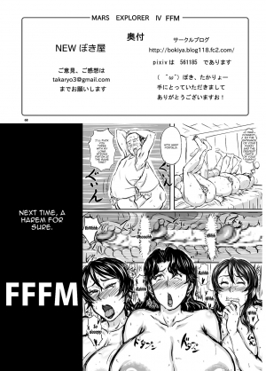 [New Bokiya (Takaryoo)] MARS EXPLORER 4 FFM [English] [Digital] - Page 68
