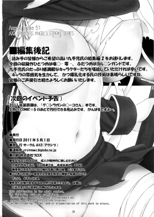 (COMIC1☆5) [AXZ (Kutani)] Angel's stroke 51 Milk Girl (Ga-Rei -Zero-) [English] {doujin-moe.us} - Page 27