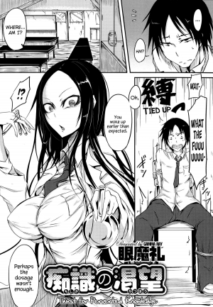 [Ganmarei] Chishiki no Katsubou | Thirst for Perverted Knowledge (COMIC Megastore Alpha 2014-09) [English] =LWB= - Page 2