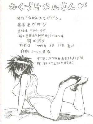 (C56) [Nakayohi Mogudan (Mogudan)] Chou Soreyuke! Melfina-san Kanseiban (Outlaw Star) [English] - Page 58