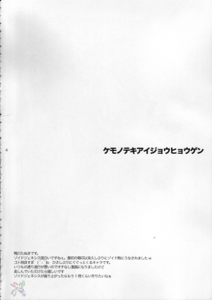 (C68) [Kamogawaya (Kamogawa Tanuki)] Kemonoteki Aijou Hyougen (Zoids Genesis) [English] [D-W] - Page 4