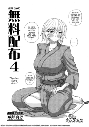 (C83) [Futanarun (Kurenai Yuuji)] Muryou Haifu 4 | Free Comic 4 [Yae-chan Extra Mission] [English] =SW= - Page 2