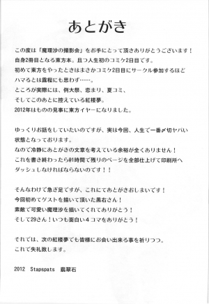 (C82) [Stapspats (Hisui)] Marisa no Satsueikai (Touhou Project) [English] [desudesu] - Page 32