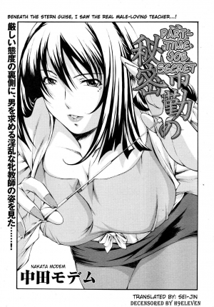 [Nakata Modem] Hijoukin no Himitsu | Part Time Secret (COMIC TENMA 2007-01) [English] {Sei-Jin} [Decensored]