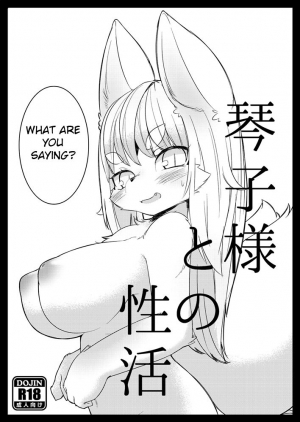 (C90) [SUNDAY SHOWER (silinder)] Kotoko-sama to no Seikatsu [English] [Laruffii] - Page 2