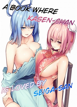  [Bochi Bochi no Ki (Borusiti)] Kasen-chan ga Seiga-san ni Kawaigarareru Hon | A book where Kasen-chan is loved by Seiga-san (Touhou Project) [English] {Exo Subs} [Digital]  - Page 2