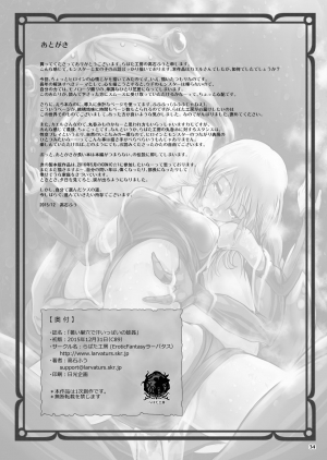 [Erotic Fantasy Larvaturs (Takaishi Fuu)] Atsui Suana de Ase-Ippai no Kaeru Kan [English] [Digital] - Page 35