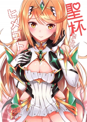 (C96) [astemio (TaKe)] Seihai-san no Himegoto | Mythra's Secret (Xenoblade Chronicles 2) [English] {Doujins.com} - Page 2