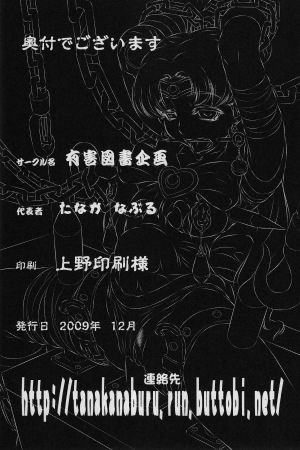 [Yuugaitosho] Torture Dungeon – Sailor Moon Edition (ENG) =Imari+MnD= - Page 27