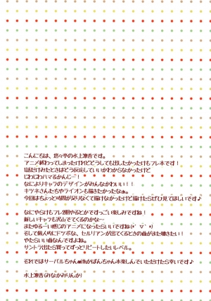 (COMIC1☆11) [Yu-Yu-Tei (Minakami Rinka)] Harenchi Chihou (Kemono Friends) [English] {doujins.com} - Page 3