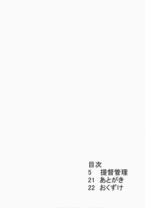 (C86) [Neko no Kone (Takeyu)] Teitoku Kanri (Kantai Collection -KanColle-) [English] [Na-Mi-Da] - Page 4