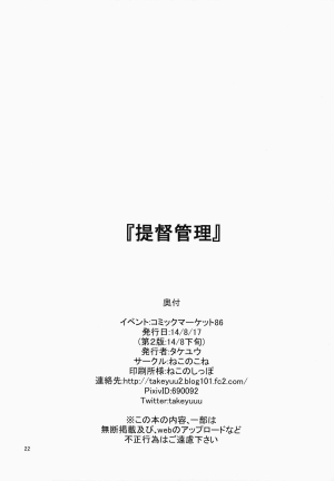 (C86) [Neko no Kone (Takeyu)] Teitoku Kanri (Kantai Collection -KanColle-) [English] [Na-Mi-Da] - Page 22