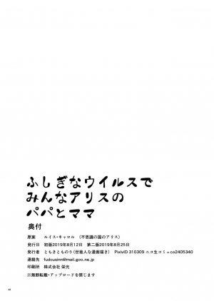 [Yosutebito na Mangakaki (Tomoki Tomonori)] Fushigi na Virus de Minna Alice no Papa to Mama (Alice in Wonderland) [English] [Digital] - Page 42