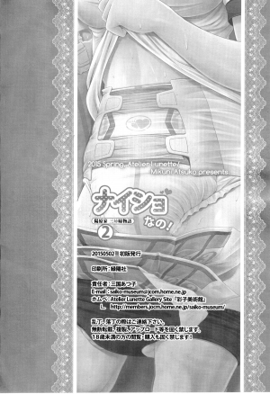  (COMIC1☆9) [Atelier Lunette (Mikuni Atsuko)] Naisho Nano! -Haruhara-ke Sanshimai Monogatari- 2 [English]  - Page 18