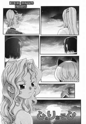 [Michiru Chikasato] Hitori Asobi Ch.4,7,9,11,12 [English] - Page 8