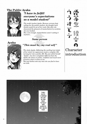 (COMIC1☆11) [moco chouchou (Hisama Kumako)] Yuutousei Ayaka no Uraomote 4 [English] [H-Konbini] - Page 4