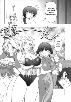 (C59) [KENIX (Ninnin!)] Hanagasumi (Dead or Alive) [English] [Taciturn] - Page 34