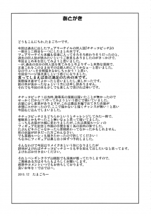 (C89) [Funi Funi Lab (Tamagoro)] Witch Bitch Collection Vol.1 (Fairy Tail) [English] {doujins.com} - Page 53