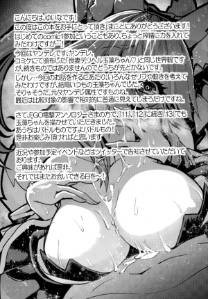  (COMIC1☆13) [Yamitsuki Honpo (Wise Speak)] Ryousai Yandere Tamamo-chan | Good Yandere Wife Tamamo-chan (Fate/Grand Order) [English] [Redlantern]  - Page 17