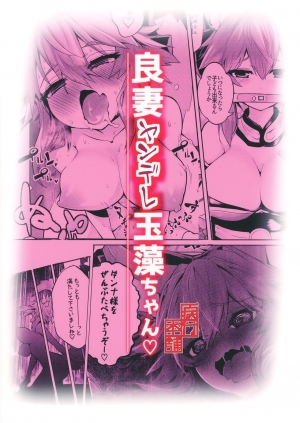  (COMIC1☆13) [Yamitsuki Honpo (Wise Speak)] Ryousai Yandere Tamamo-chan | Good Yandere Wife Tamamo-chan (Fate/Grand Order) [English] [Redlantern]  - Page 19