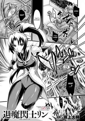 [Segami Daisuke] Taima Senshi Rin (2D Comic Magazine Kanzen Chakui no Mama Okasare Tsuzukeru Onna-tachi Vol. 1) [English] [desudesu] [Digital] - Page 2