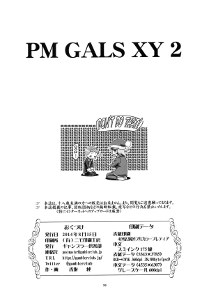 (C86) [Gambler Club (Kousaka Jun)] PM GALS XY 2 (Pokemon) [English] - Page 37