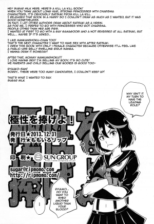 (C85) [Momoiro-Rip (Sugar Milk)] Kyokusei o Sasageyo! | Offer me your extreme nature! (Kill la Kill) [English] [Mederic64] - Page 19