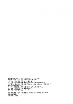 (C85) [Yukirinrin! (Yu)] Akazukin-chan? (Futari wa Precure Splash Star) [English] - Page 21