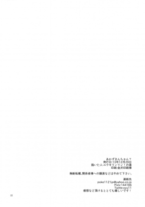 (C85) [Yukirinrin! (Yu)] Akazukin-chan? (Futari wa Precure Splash Star) [English] - Page 22