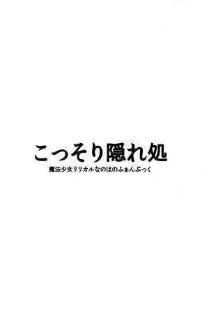 (C82) [Kossorikakuredokoro (Island)] Nano Hana! L (Mahou Shoujo Lyrical Nanoha) [English] [vic-vic] - Page 32
