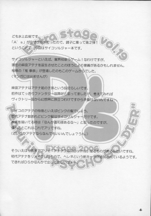 (C70) [EXtage (Minakami Hiroki)] P's EXtra stage vol. 19 (Psycho Soldier) [English] - Page 4
