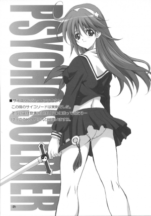 (C70) [EXtage (Minakami Hiroki)] P's EXtra stage vol. 19 (Psycho Soldier) [English] - Page 21