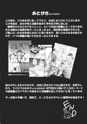 (C83) [Nipple Mokuba (Parabola)] Yamikoi (Touhou Project) [English] {KFC Translations} - Page 24