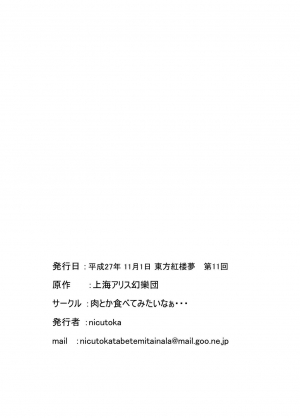 [Nicutoka Tabete Mitainaa... (nicutoka)] Cosplay Kanojo ♂ (Touhou Project) [Digital] [English] [EHCOVE] - Page 17