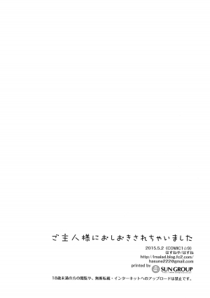 (COMIC1☆9) [Hasuneya (Hasune)] Goshujin-sama ni Oshioki Sarechaimashita [English] [SMDC] - Page 16