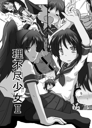 [Ameshoo (Mikaduki Neko)] Rifujin Shoujo II | Unreasonable Girl II [English] [GB_TRS] - Page 17
