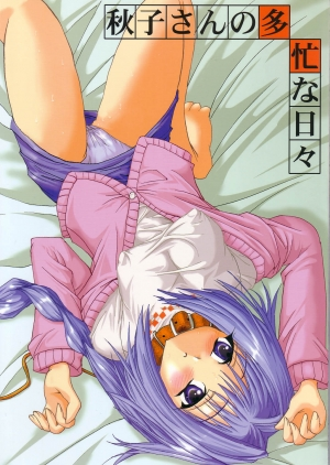 (C63) [BABYBED (SAS)] Akiko-san no Tabou na Hibi (Kanon) [English] [SMDC]