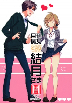 (SC65) [MeroMero Melon (Ou, Peke)] Gekkan Majo Yuzuki-sama (Gekkan Shoujo Nozaki-kun) [English] =Krizalid & Anonymous=