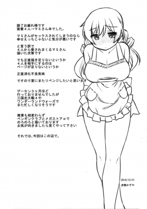 (C91) [CELTRANCE (Kogaku Kazuya)] Ma ni Miirareshi Mahou Shoujo wa Mi o Kurai Suitsukusu 2 (Puella Magi Madoka Magica) [English] [SMDC] - Page 26