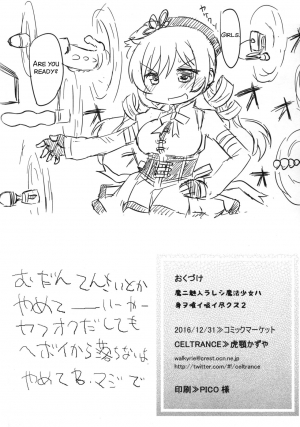 (C91) [CELTRANCE (Kogaku Kazuya)] Ma ni Miirareshi Mahou Shoujo wa Mi o Kurai Suitsukusu 2 (Puella Magi Madoka Magica) [English] [SMDC] - Page 27