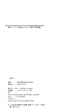 (C91) [Brilliant Thunder (Yumeno Tanuki)] Oya ni Naisho no Iedex - Fuyuyasumi no Toode Hen [English] [biribiri] - Page 3