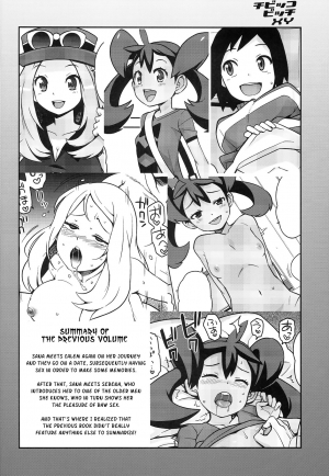 (COMIC1☆8) [Funi Funi Lab (Tamagoro)] CHiBiKKO BiTCH XY 2 (Pokemon) [English] [Kusanyagi] - Page 5