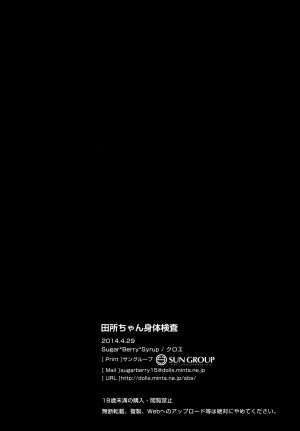 (COMIC1☆8) [Sugar*Berry*Syrup (Kuroe)] Tadokoro-chan Shintai Kensa (Shokugeki no Soma) [English] [Gagak_Black] - Page 26