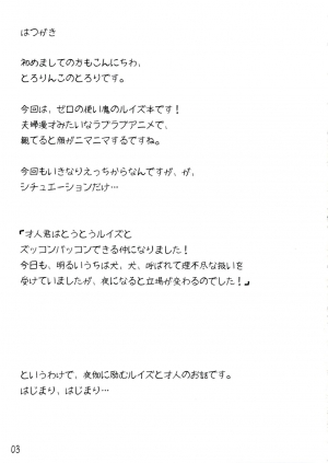 (C74) [Tololinco (Tololi)] Louise to Issho! (Zero no Tsukaima) [English] [DesuDesu] - Page 3