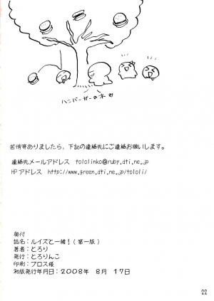 (C74) [Tololinco (Tololi)] Louise to Issho! (Zero no Tsukaima) [English] [DesuDesu] - Page 22