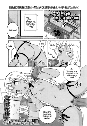 [Wanyanaguda] Himitsu no Ofuro | Secret Bath (Comic LO 2016-02) [English] {5 a.m.} - Page 2