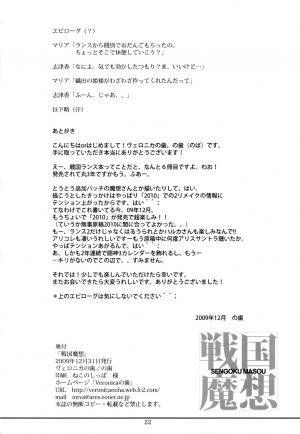 (C77) [Veronica no Ha (Noba)] Sengoku Masou (Sengoku Rance) [English] [Fated Circle] - Page 22