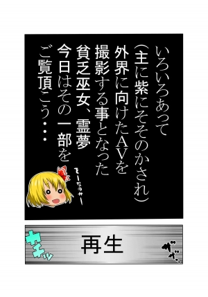 [Morohei-ya (Agata)] Reimu AV Debut (Touhou Project) [English] [Sharpie Translations] - Page 3